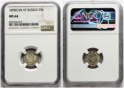 5 kopecks 1890 year