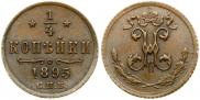 1/4 kopeck 1895 year