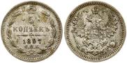 5 копеек 1897 года