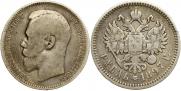 1 rouble 1897 year