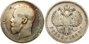 1 rouble 1897 year