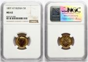 5 рублей 1897 года