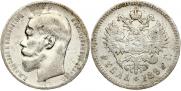 1 rouble 1899 year