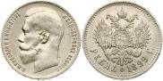 1 rouble 1899 year