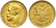 5 roubles 1899 year