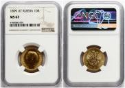 10 рублей 1899 года