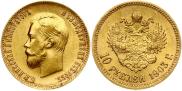 10 рублей 1903 года 10 рублей 1903 года