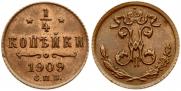 1/4 копейки 1909 года