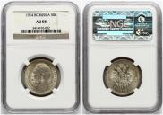 50 kopecks 1914 year 50 kopecks 1914 year