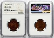 2 копейки 1915 года