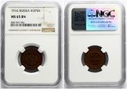 1 копейка 1916 года