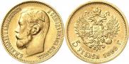 5 roubles 1899 year
