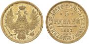5 рублей 1853 года 5 рублей 1853 года