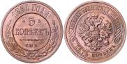 5 kopecks 1881 year