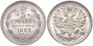 5 копеек 1882 года