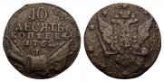 10 копеек 1762 года 10 копеек 1762 года