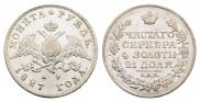 1 рубль 1827 года 1 рубль 1827 года