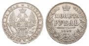 1 рубль 1849 года