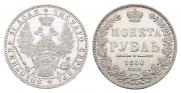 1 рубль 1850 года