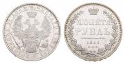 1 рубль 1851 года 1 рубль 1851 года