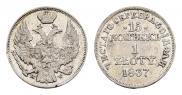 15 копеек - 1 злотый 1837 года