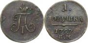 Полушка 1797 года