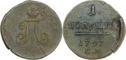 Полушка 1797 года