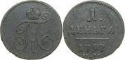Деньга 1797 года