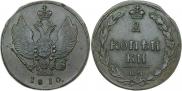 2 копейки 1810 года 2 копейки 1810 года