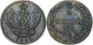 2 kopecks 1811 year