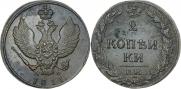 2 kopecks 1811 year