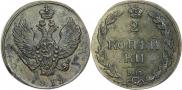 2 копейки 1812 года