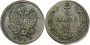 2 копейки 1812 года