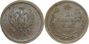2 копейки 1815 года