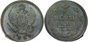 2 копейки 1823 года 2 копейки 1823 года