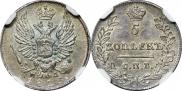 5 kopecks 1823 year