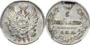 5 копеек 1823 года