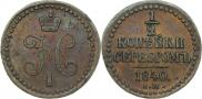 1/2 копейки 1840 года