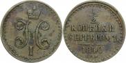 1/2 kopeck 1840 year