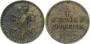 1/4 копейки 1842 года