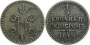 1/2 копейки 1842 года