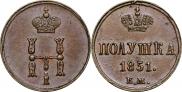 Полушка 1851 года Полушка 1851 года
