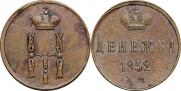 Денежка 1852 года