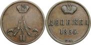 Денежка 1855 года