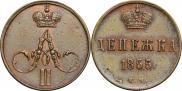 Денежка 1855 года