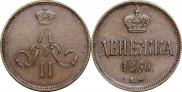 Денежка 1860 года