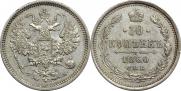 10 копеек 1860 года
