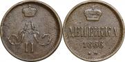 Денежка 1866 года