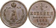 1/4 копейки 1867 года
