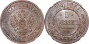 5 копеек 1874 года